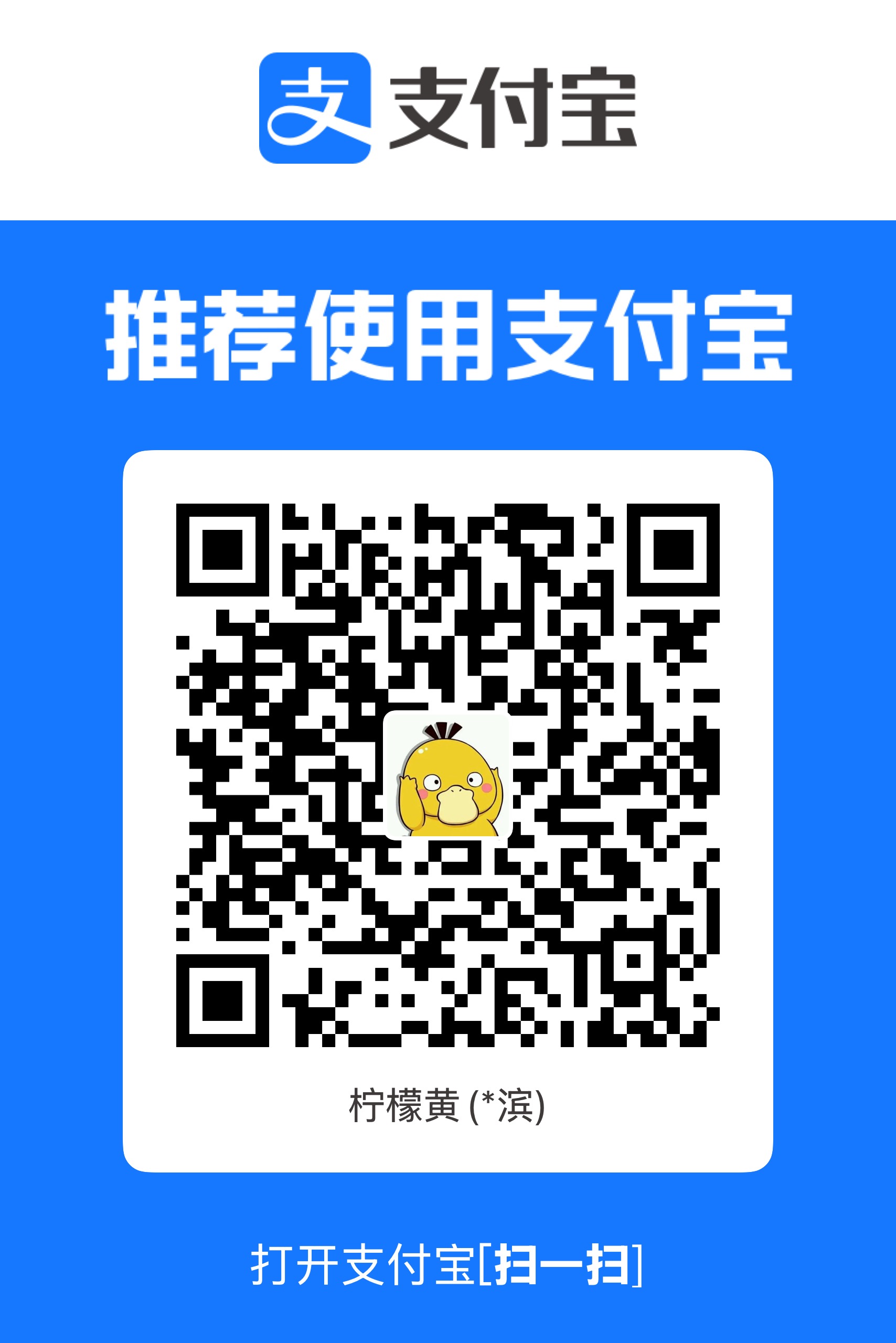 支付宝捐赠